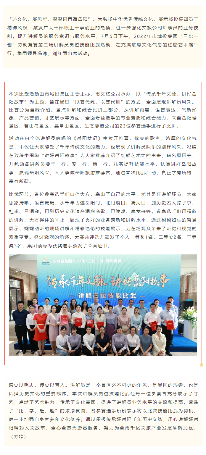 【工作動(dòng)態(tài)】傳承千年文脈，講好岳陽(yáng)故事——文旅公司2022年講解員崗位技能比武活動(dòng)成功舉辦.png