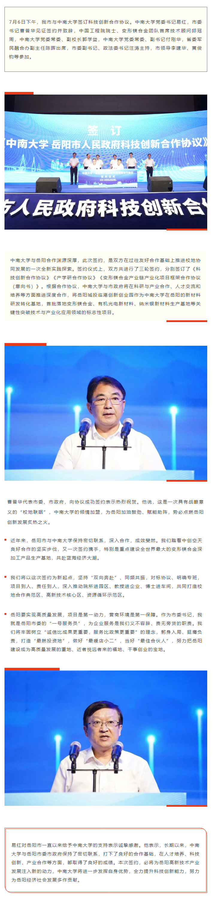 【重點關(guān)注】校地“聯(lián)姻”，雙向賦能！岳陽市與中南大學簽訂科技創(chuàng)新合作協(xié)議.png